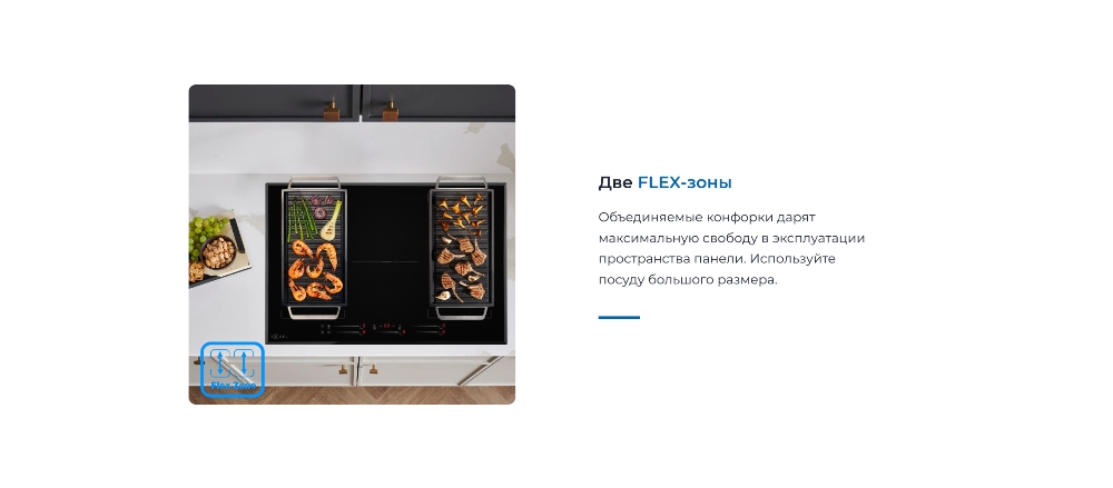 ZUGEL ZIH617B Две FLEX зоны