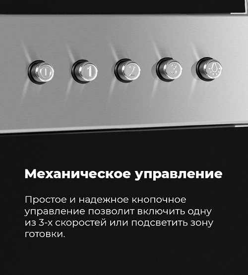 Вытяжка MAUNFELD Bridge Line Механическое управление