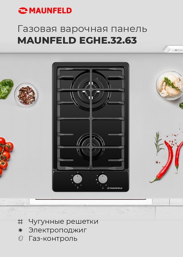 MAUNFELD EGHE.32.63 Газовая варочная панель MAUNFELD EGHE.32.63
