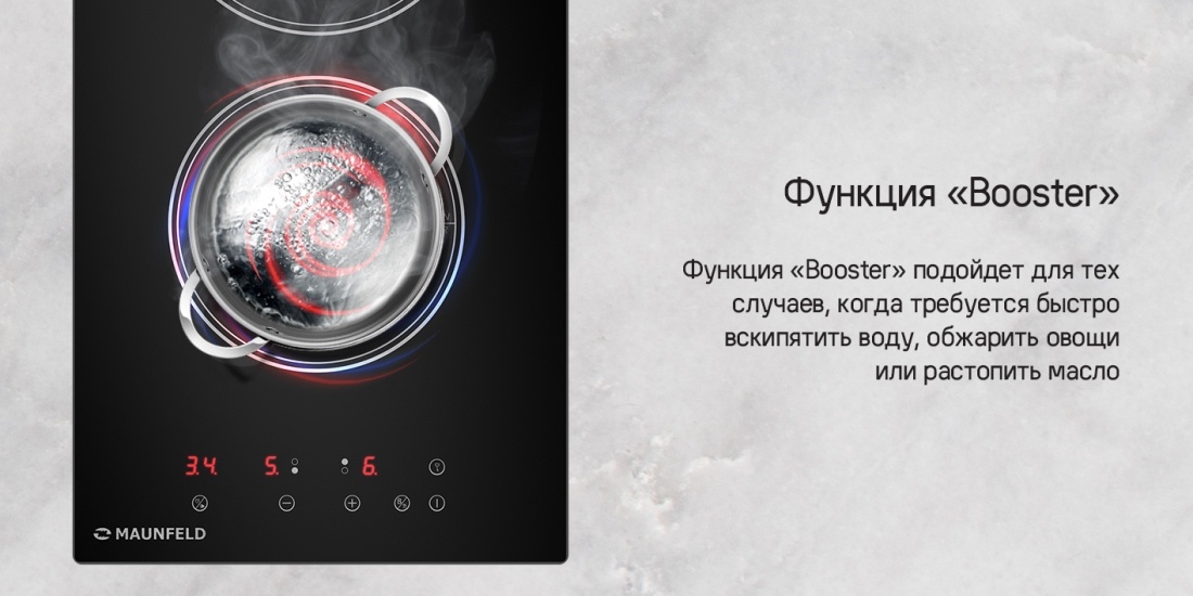 Функция "Booster"