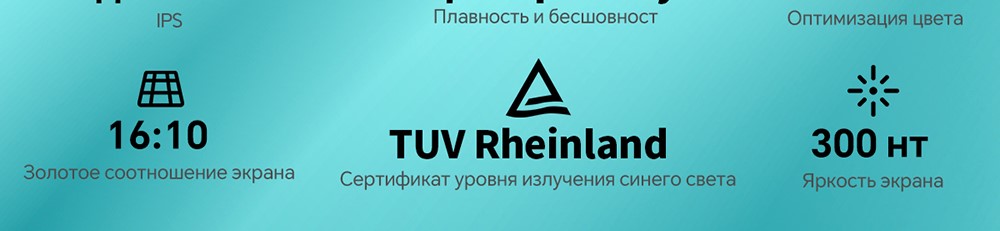 Teclast P50 6GB/128GB  Соотношение 16:10