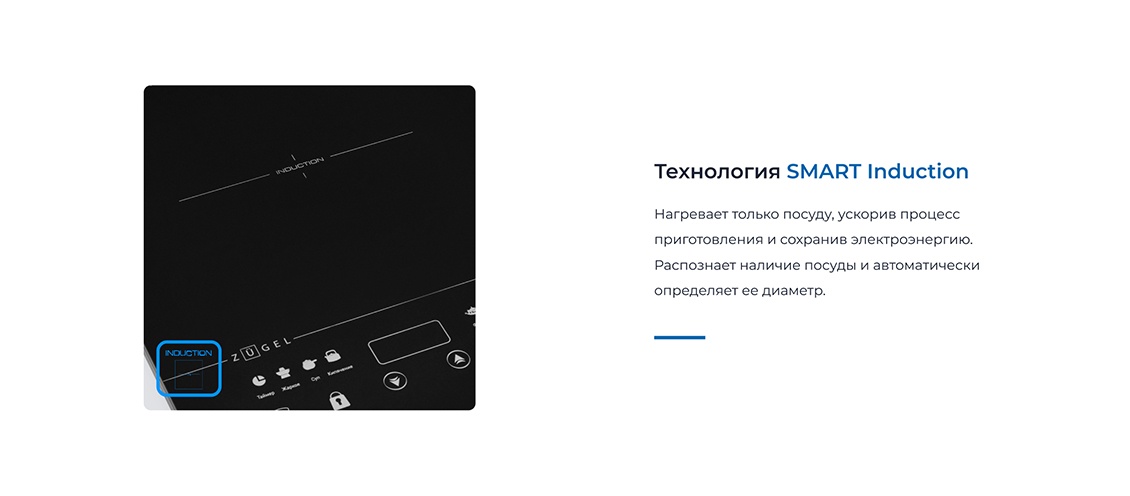 Технология Smart induction