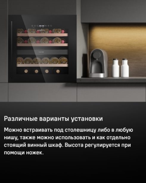 MAUNFELD MBWC-92DM36  Различные варианты установки