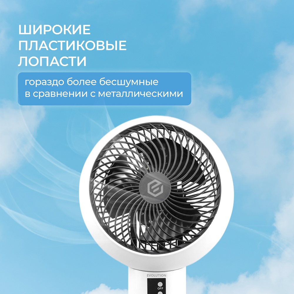 Evolution AirLeaf AL-302R Широкие пластиковые лопасти