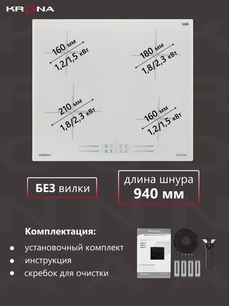 Варочная панель Krona Farbe 60 WH Комплектация