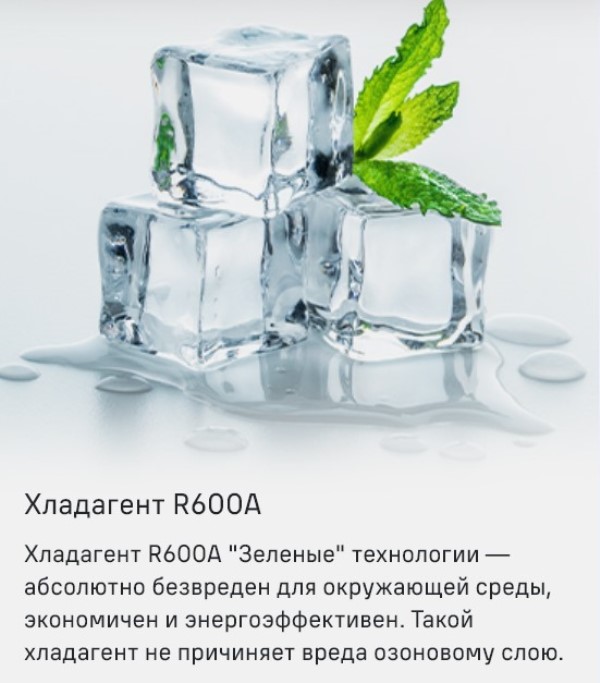 Хладагент R600A