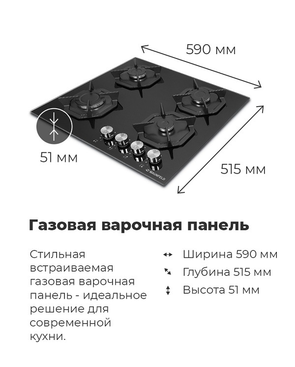 MAUNFELD EGHG.64.2 Габариты