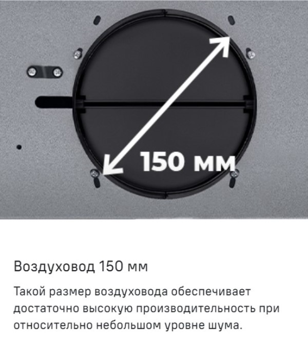 MAUNFELD Breeze 90 Воздуховод 150 мм
