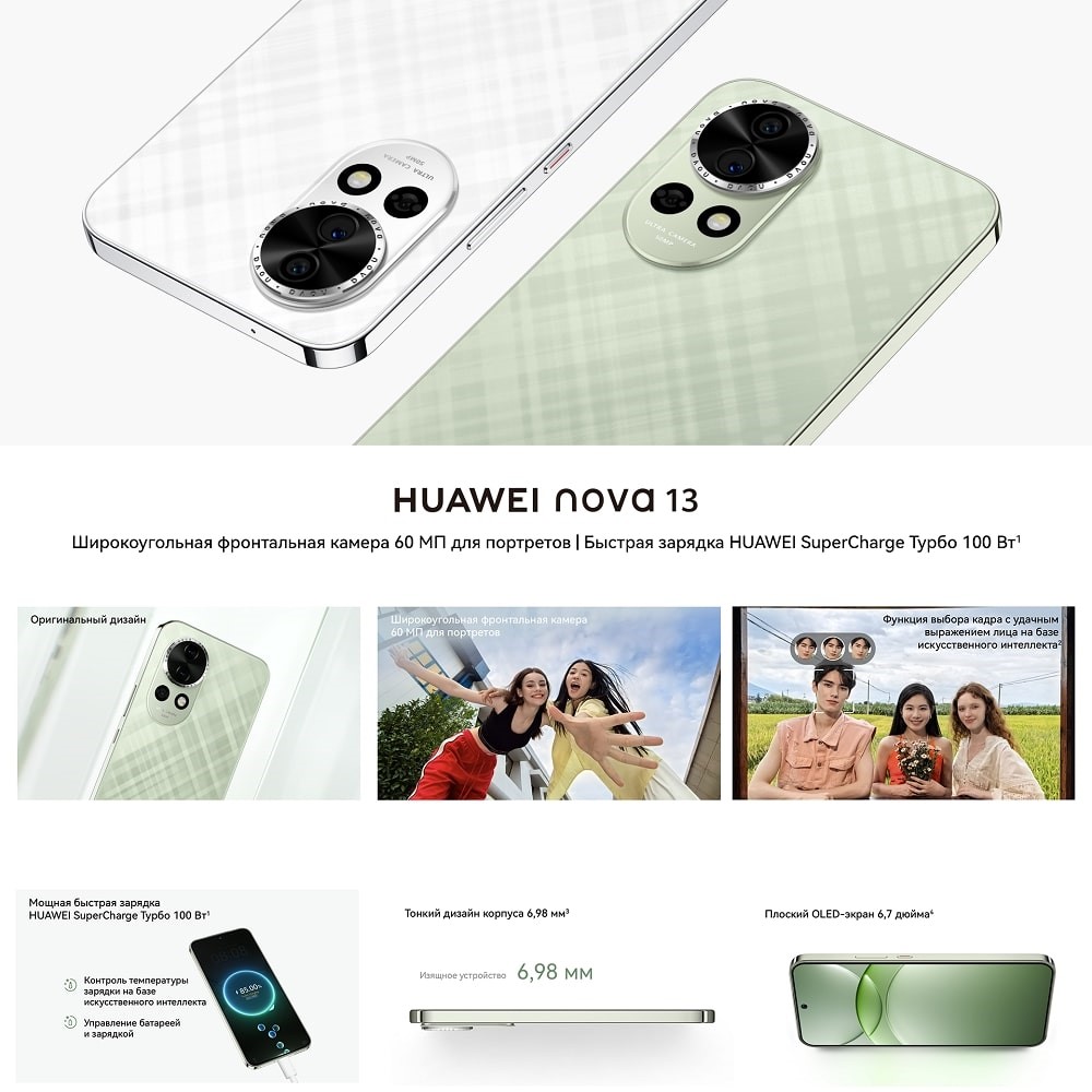 Huawei nova 13 12GB/512GB Смартфон