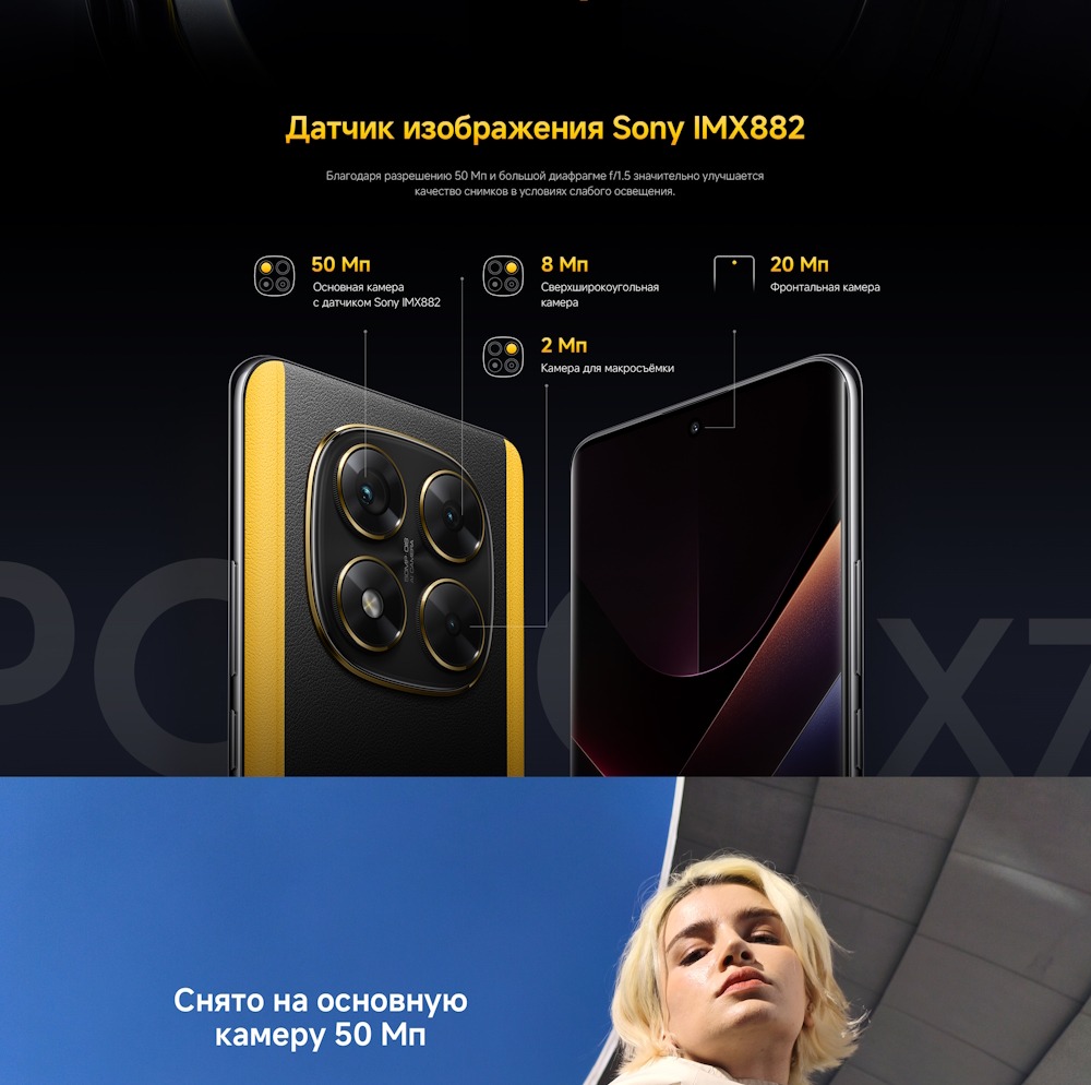 POCO X7 Датчик изображения