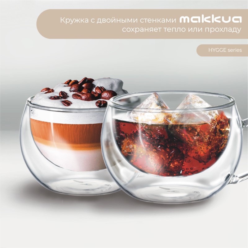 Makkua Cup Hygge 1 (1CH300) Сохраняет тепло или прохладу