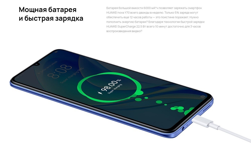 HUAWEI nova Y70 Мощная батарея и быстрая зарядка