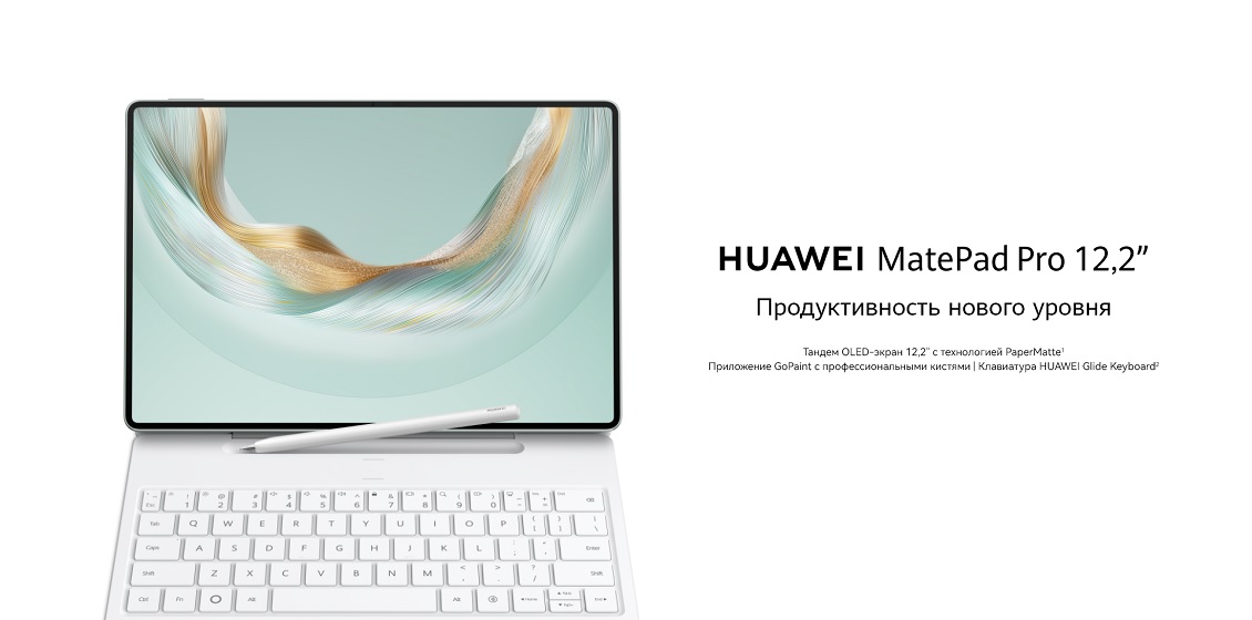 Huawei Matepad Pro 12.2 2025 Продуктивность нового уровня