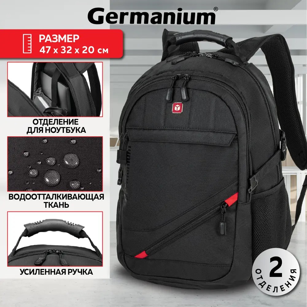 Рюкзак Germanium S-01 226947