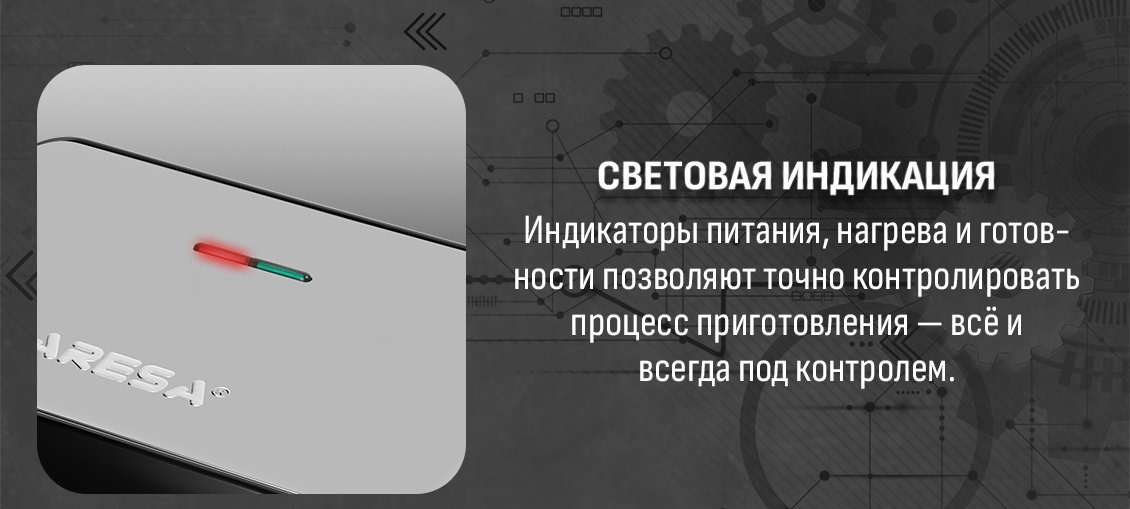 Aresa AR-1208 Светодиодная индикация