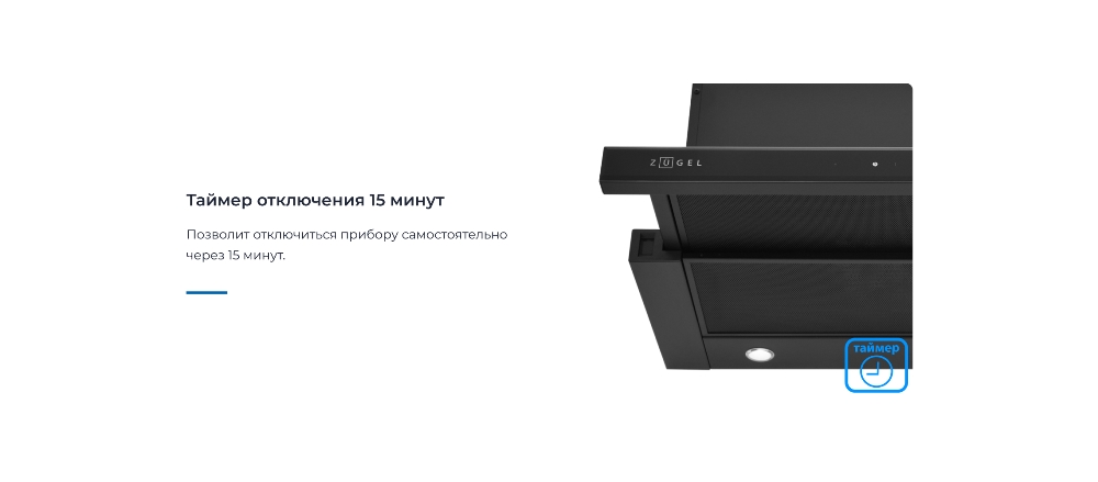 ZUGEL ZHT652GB Таймер с отключением