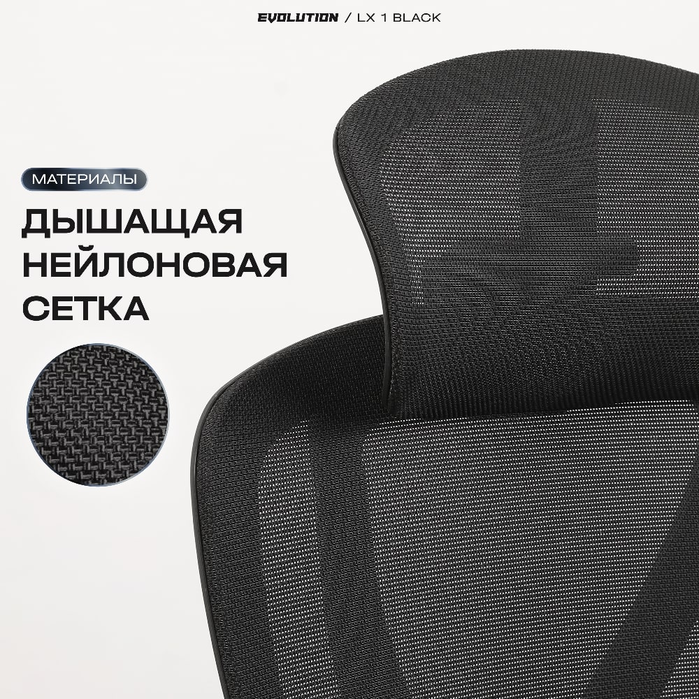 EVOLUTION LX 1 Black нейлоновая сетка