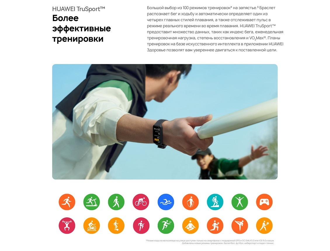 HUAWEI Band 8 Более эффективные тренировки