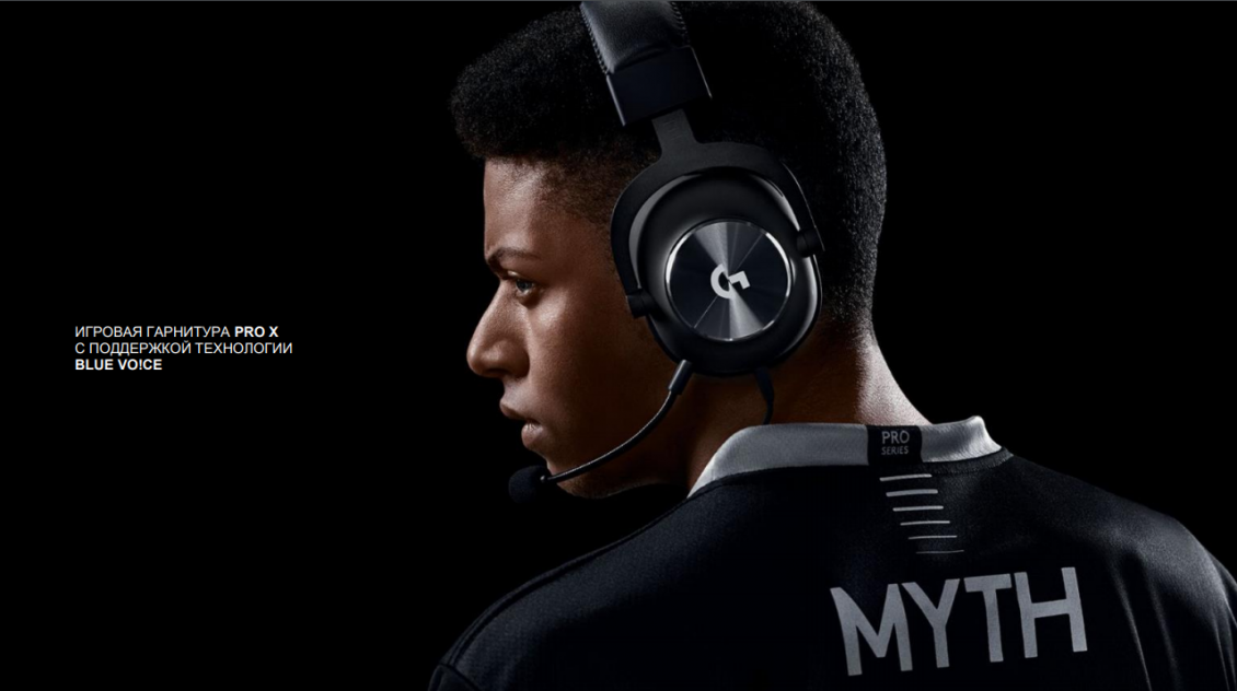 ИГРОВАЯ ГАРНИТУРА PRO X С ПОДДЕРЖКОЙ ТЕХНОЛОГИИ BLUE VO!CE