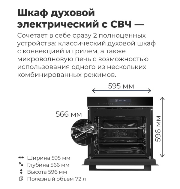 MAUNFELD MEOR7217SMB Размеры, габариты