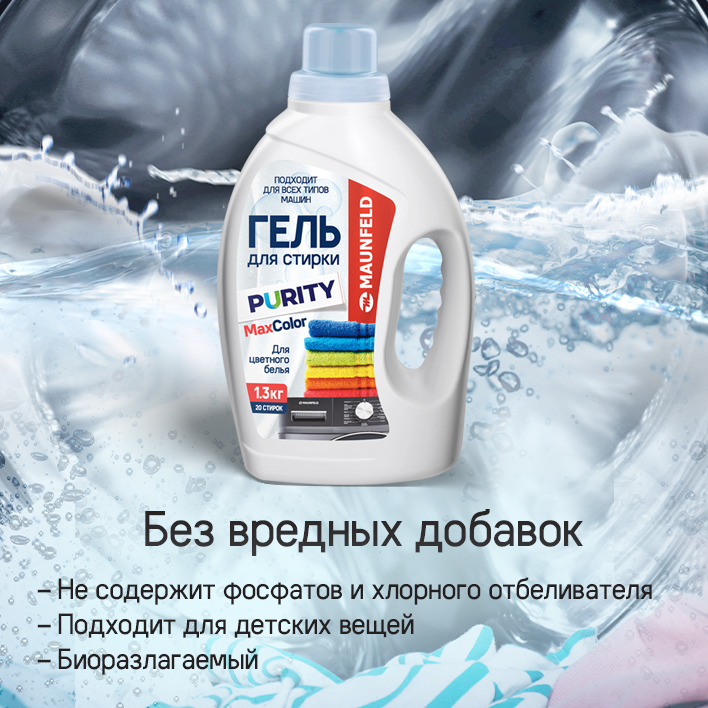 MAUNFELD Purity Max Color (MWL1300BC) Без вредных добавок