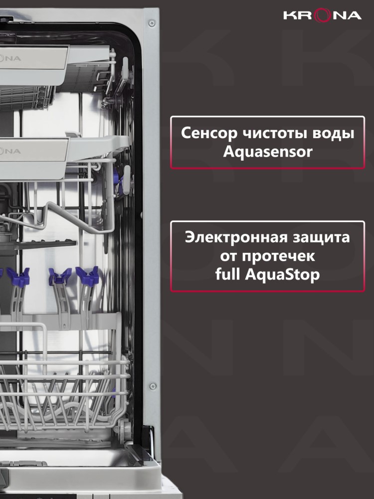 Встраиваемая посудомоечная машина Krona Martina 45 BI Сенсор чистоты воды
