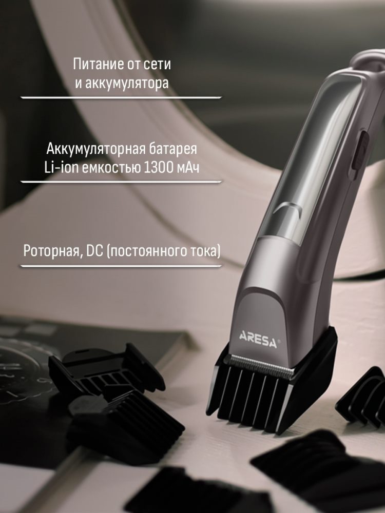 Aresa AR-181 От сети и аккумулятора