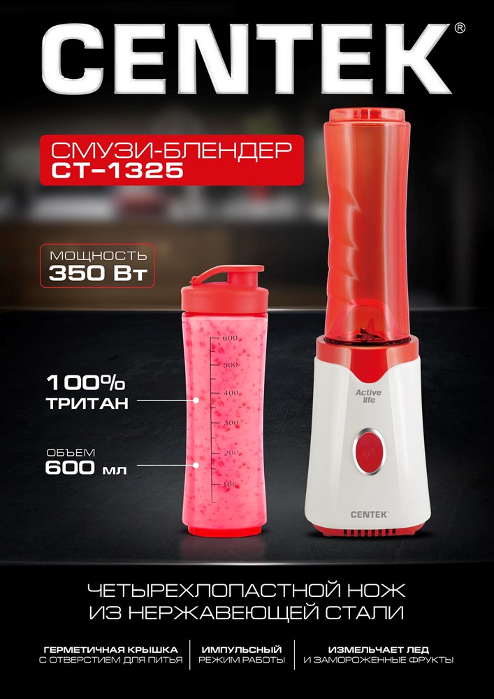 Блендер мощность 350 Вт