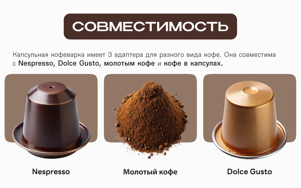 совместимость