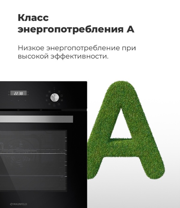 MAUNFELD EOEM.589B2 Класс энергопотребления А