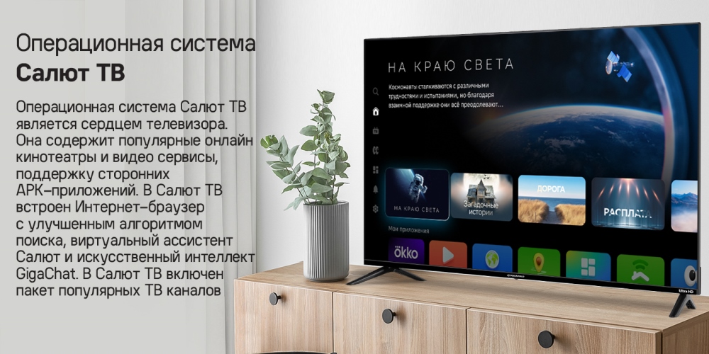 MAUNFELD MLT55UST02 Салют ТВ