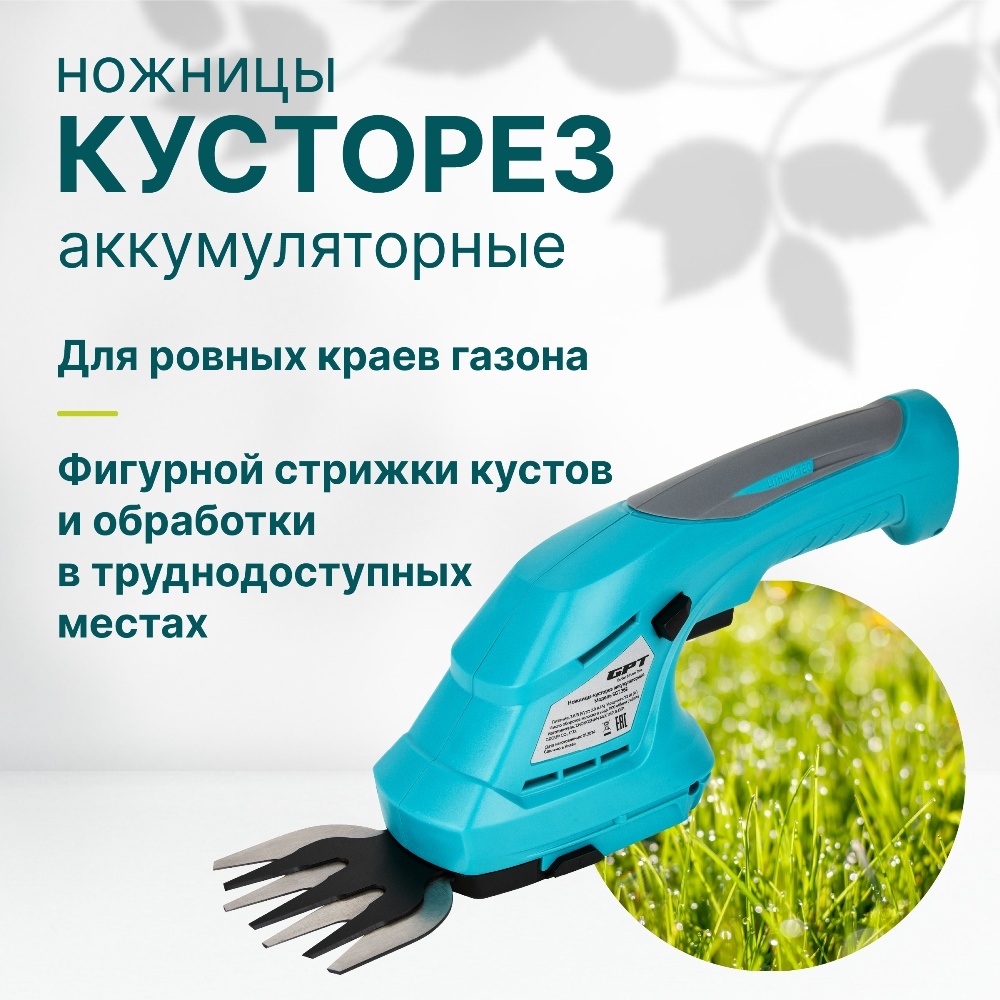 Кусторез аккумуляторный