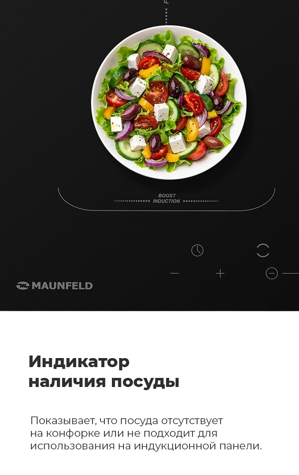 Индикатор наличия посуды