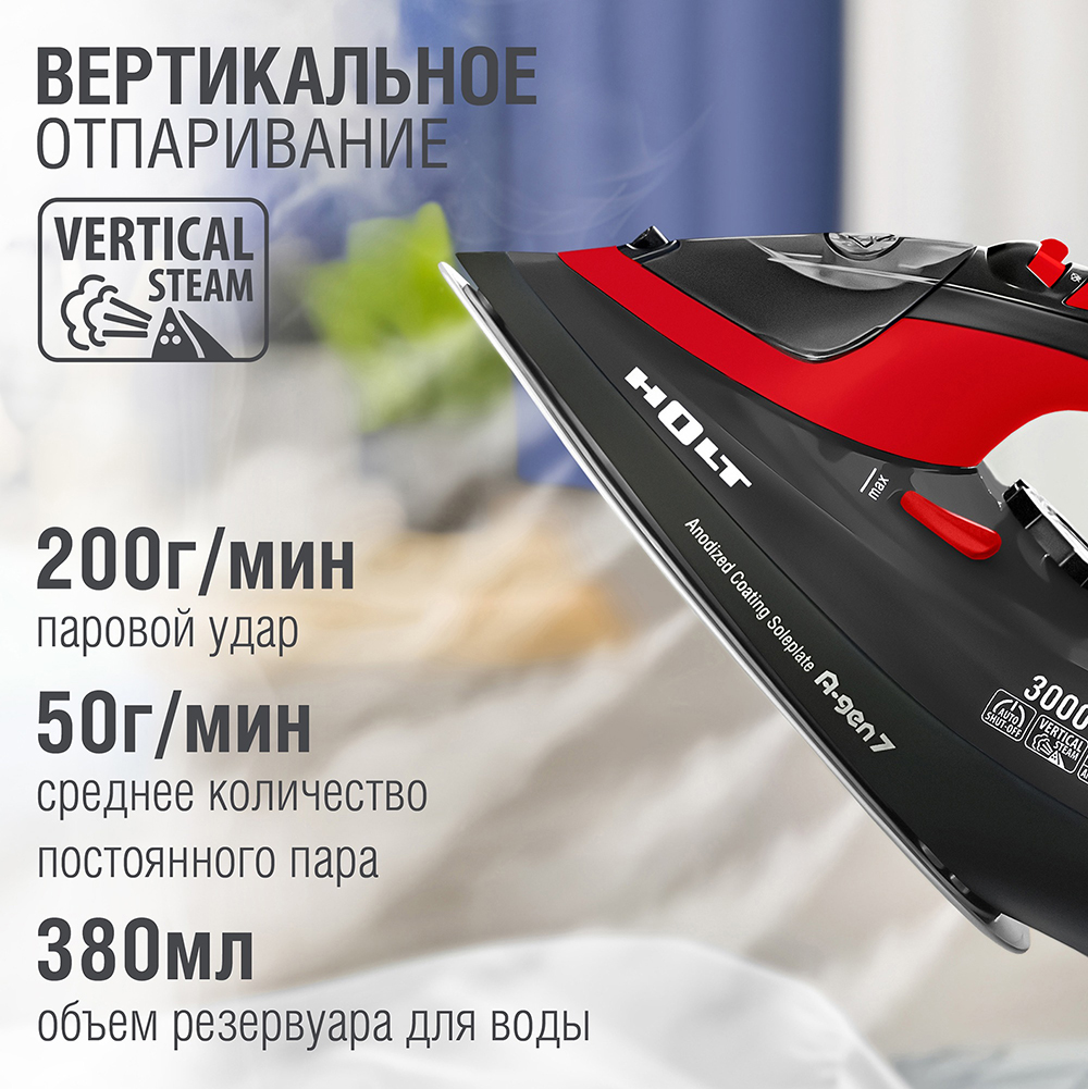 Holt HT-IR-015 (красный) Вертикальное отпаривание