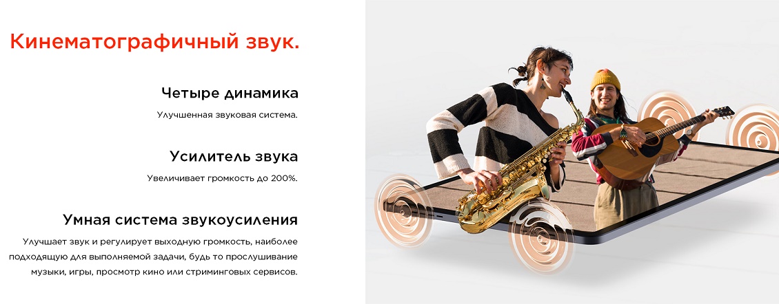 TCL NXTPAPER 14 Кинематографичный звук