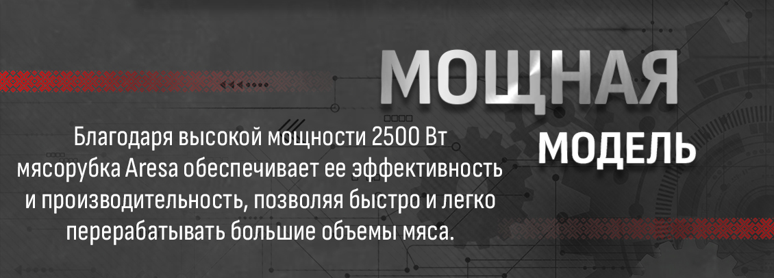 Мощность 2500 Вт