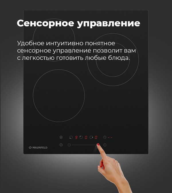 MAUNFELD EVCE.453.D-BK Сенсорное управление
