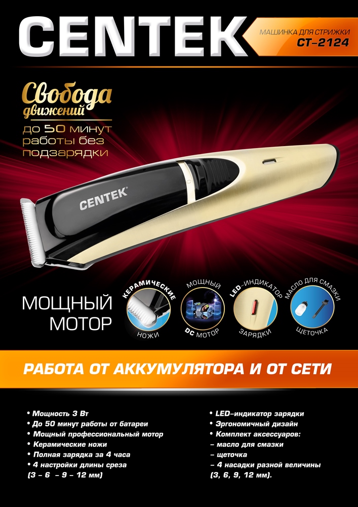 Машинка для стрижки