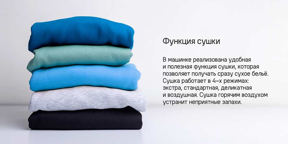 MAUNFELD MFWM1586WH Функция сушки