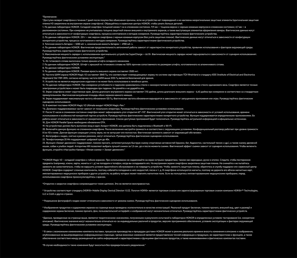 Примичание