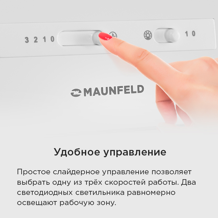 Кухонная вытяжка MAUNFELD Crosby Light 5028 удобное управление