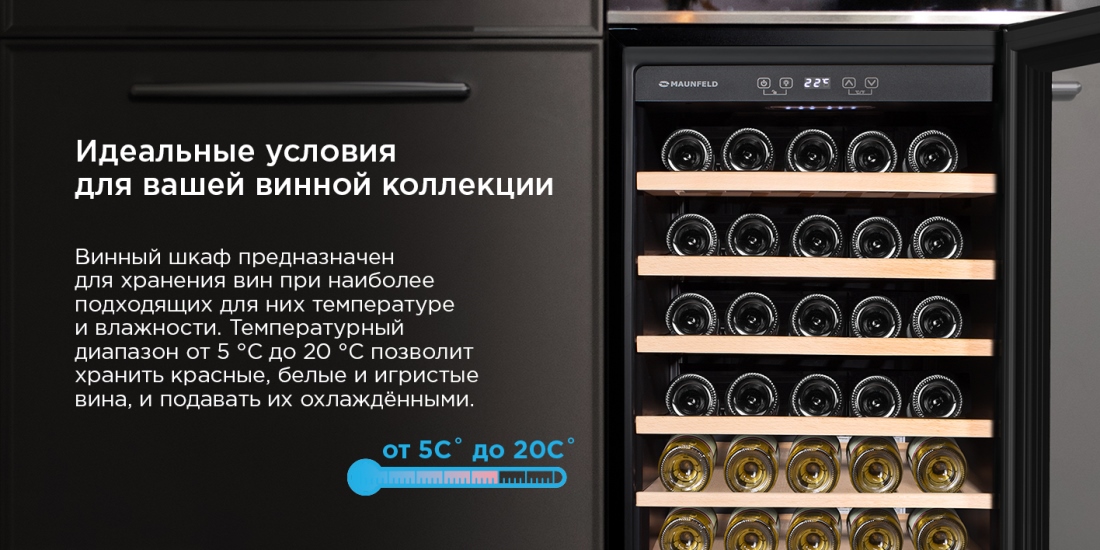 MAUNFELD MFWC-118S40 Температура и влажность