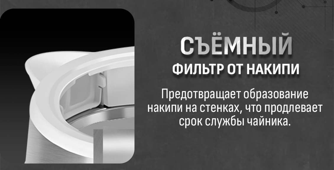 Съемный фильтр от накипи