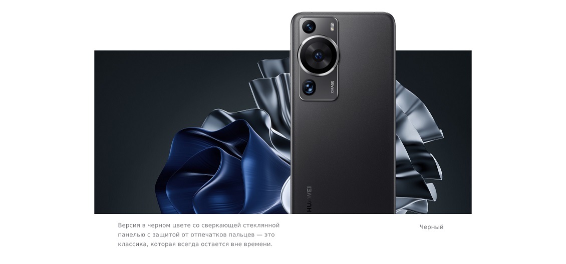 HUAWEI P60 Pro Черный