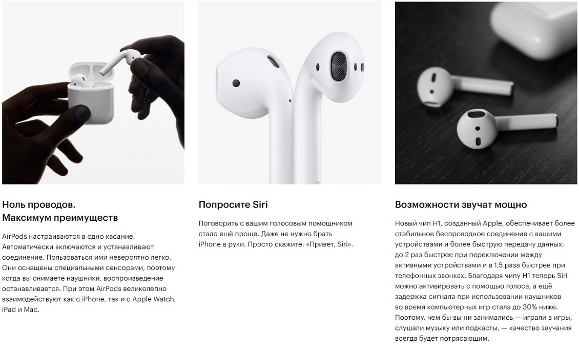 Apple AirPods (2-его поколения, 2019) Преимущества