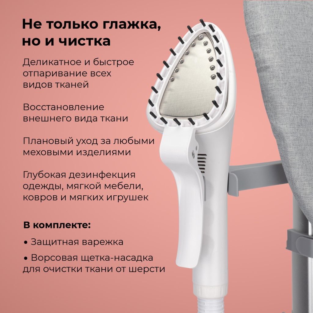 Не только глажка, но и чистка