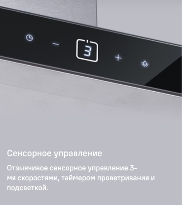 MAUNFELD Breeze 90 Сенсорное управление