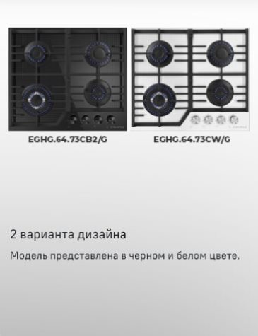 MAUNFELD EGHG.64.73CW/G 2 варианта дизайна