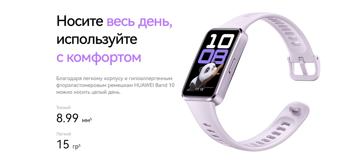HUAWEI Band 10 носите весь день, исползуйте с комфортом
