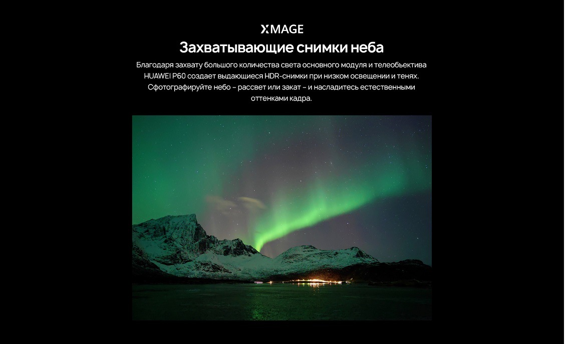 HUAWEI P60 Захватывающие снимки неба